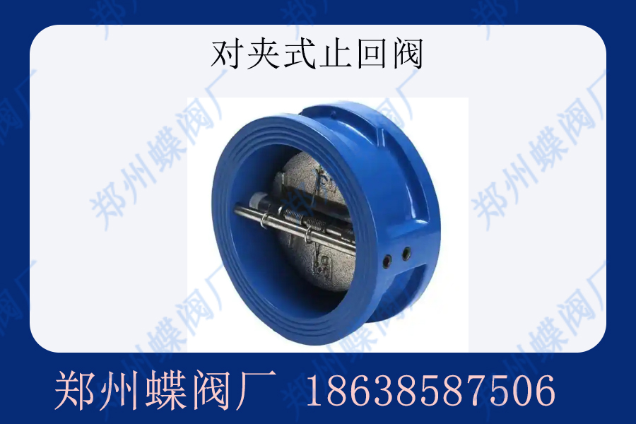對(duì)夾式止回閥的優(yōu)勢(shì)是什么