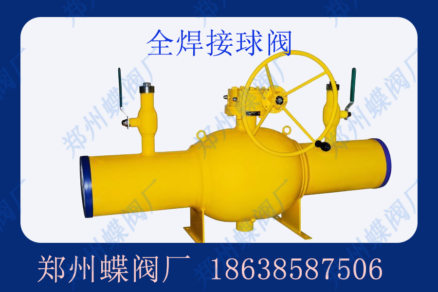 全焊接球閥的安裝要點(diǎn)有哪些？