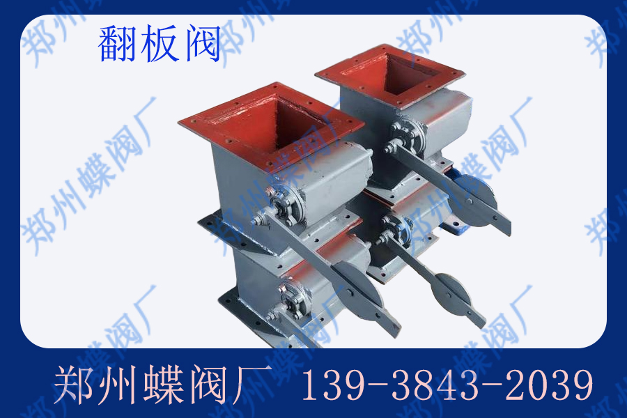 你知道什么是翻板閥嗎？