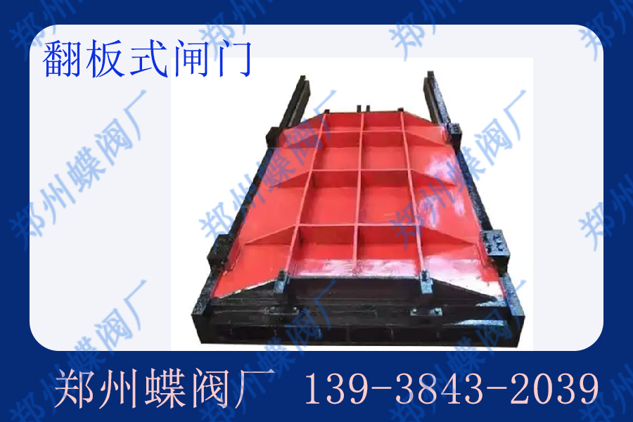 翻板式閘門適用于哪些場(chǎng)景